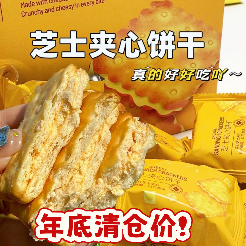 年货芝士饼干柠檬味小零食整箱芝士夹心饼干办公室早餐解馋小吃,零食/坚果/特产,夹心饼干,淘宝优惠券,粉丝福利购,淘宝优惠卷