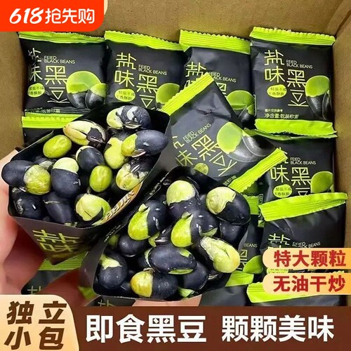 盐焗黑豆炒熟原味黑豆健康零食