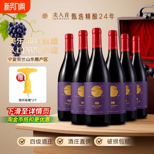 类人首宁夏红酒皓月美乐橡木桶干红葡萄酒750ml 酒庄产区 6支装