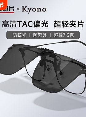 偏光夹片男明月京野超轻防紫外线防晒开车驾驶专用夹片式18043