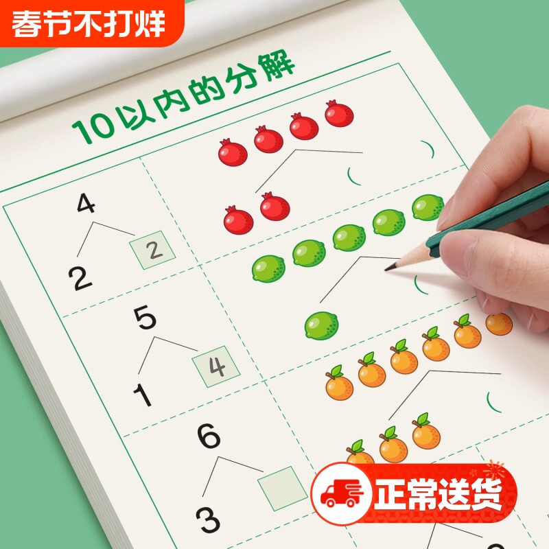 10以内的分解与组成一年级数学十20加减法口诀表挂图教具学习神器