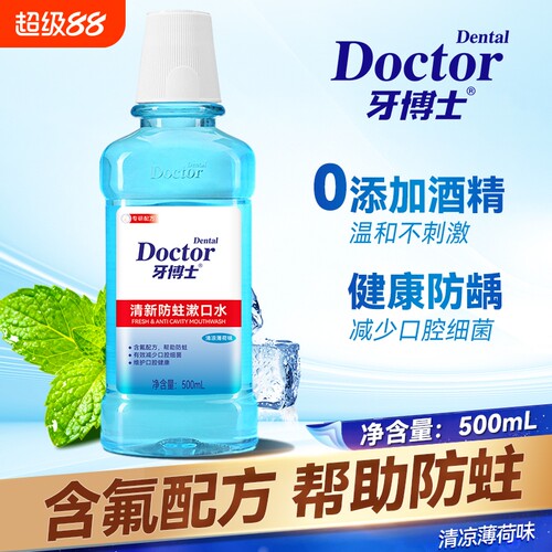 牙博士含氟漱口水清新防蛀清口气