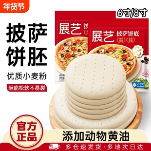 展艺披萨饼底加热即食半成品空气炸锅披萨胚比萨饼皮早餐食材拉丝