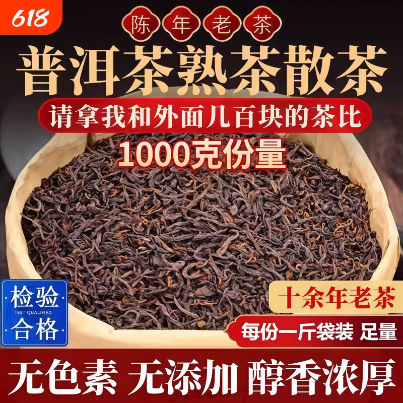 云南勐海普洱茶熟茶布朗班章山十年古树茶熟茶散装口粮茶自己喝