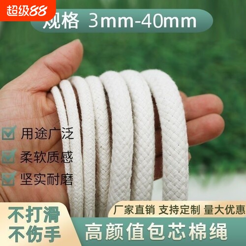 棉绳粗绳子幕布绳包芯捆绑绳DIY绳晾衣绳拔河绳编织阳台耐磨防滑