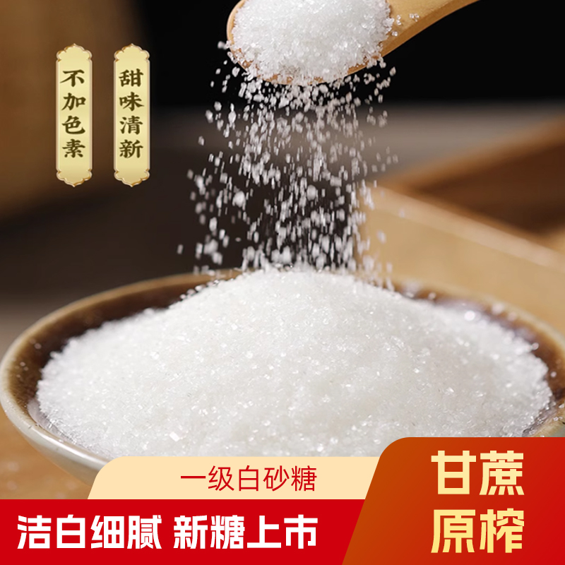 优质白砂糖  家用蛋糕面包糕点甜点调味品糖浆细白砂糖烘焙原材