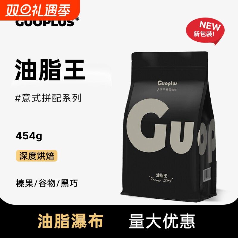 guoplus意式拼配醇厚香浓咖啡豆