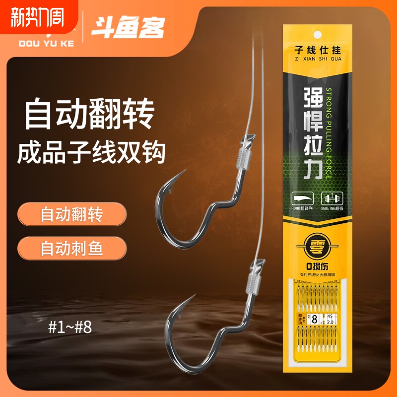 新型自动翻转鱼钩子线双钩成品野钓反转不脱钩短子线鱼钩正品绑好