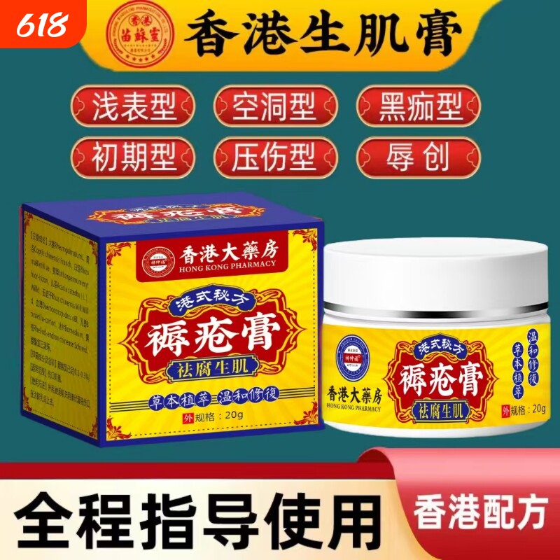 香港大药房褥疮膏腿臀部老人瘫痪卧床褥疮压疮擦伤护理养护膏正品