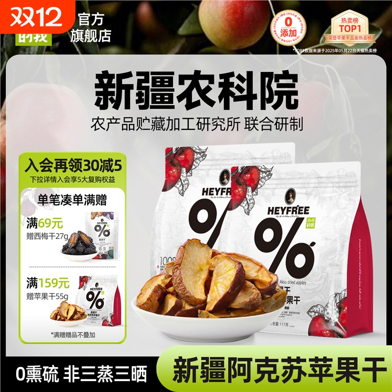 农科院研制新疆厚切阿克苏苹果干原味可泡水水果三蒸三晒小包装