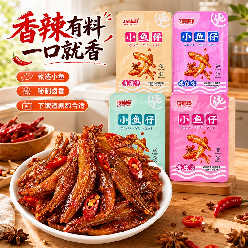 小鱼仔10g湖南特产毛毛鱼辣味零食香辣即食小鱼干麻辣解馋小包装