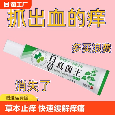 百草止痒膏快克皮肤抑菌乳膏手脚发痒全身干痒真菌王植物草本软膏