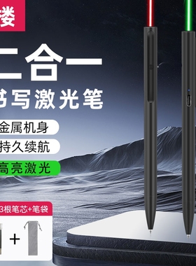 激光笔远射强光手持激光灯书写激光二合一红外会议使用售楼部沙盘usb充电绿色镭射户外教练专用会议指示笔