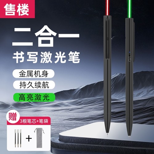 激光笔远射强光手持激光灯书写激光二合一会议使用售楼部沙盘usb充电绿色镭射户外教练专用指示笔写字绿光