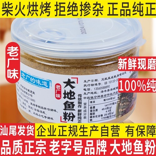 烘烤细磨汕尾正宗纯正大地鱼粉