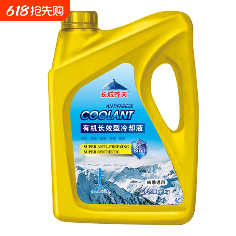 正品汽车防冻液冷冻液长效车用品红色绿色通用型发动机水箱国标型