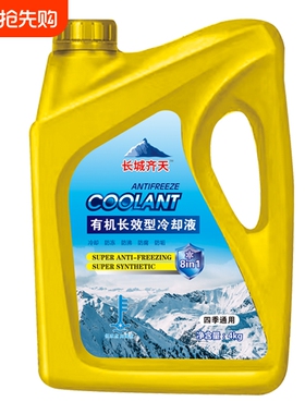 正品汽车防冻液冷冻液长效车用品红色绿色通用型发动机水箱国标型
