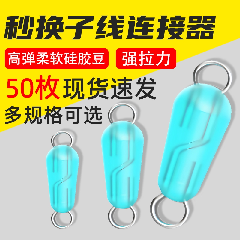 新款八字环连接器秒换子线防缠绕