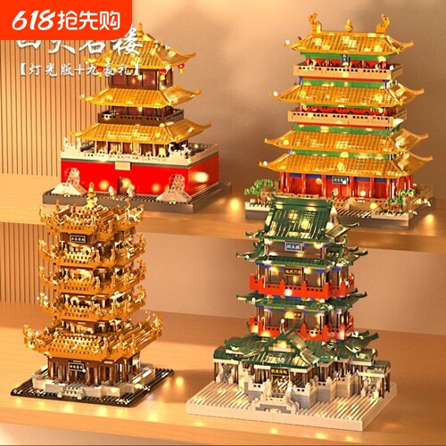 【热销】四大名楼积木玩具