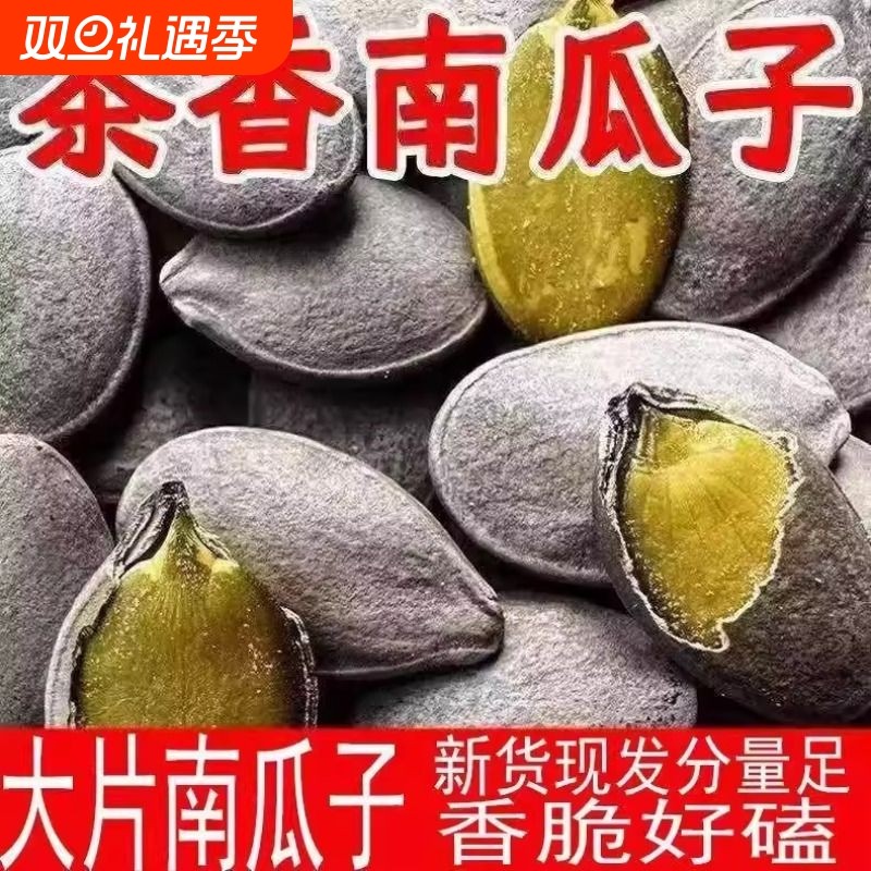 新货茶香味南瓜子红茶袋装五香颗粒坚果零食炒货年货新鲜大白大片