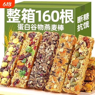 燕麦谷物蛋白棒饼干代餐减脂肥饱腹小零食健康解馋抗饿热量健身