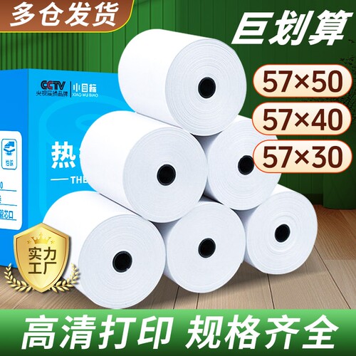 小目标热敏收银纸80x80热敏打印纸57x50收银纸美团饿了么外卖超市收银机通用58mm小票纸整箱装80x60x50收银纸