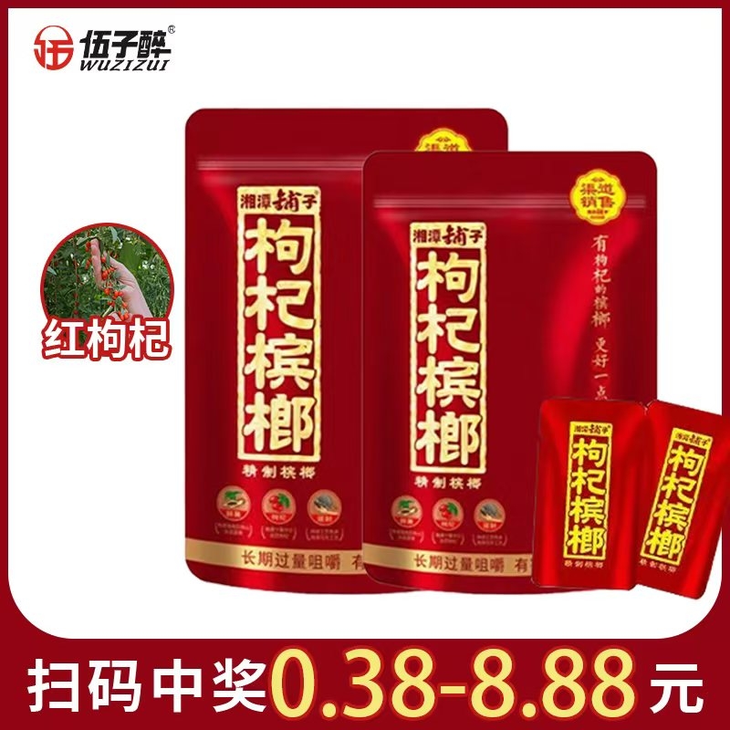 伍子醉湘潭铺子30枸杞槟榔28g/包
