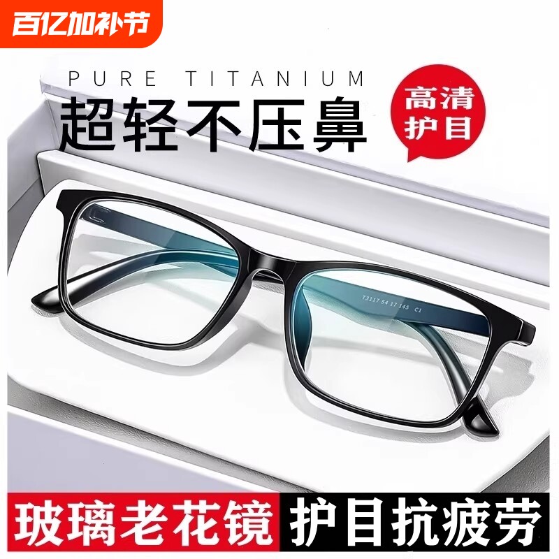 进口高清玻璃镜片老花镜男士正品中老年老花眼镜女护眼明目抗疲劳