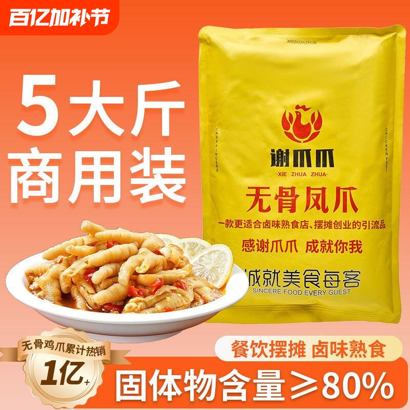 谢爪爪无骨鸡爪商用5斤装柠檬凤爪摆摊卤味零食酸辣虎皮熟食辣味