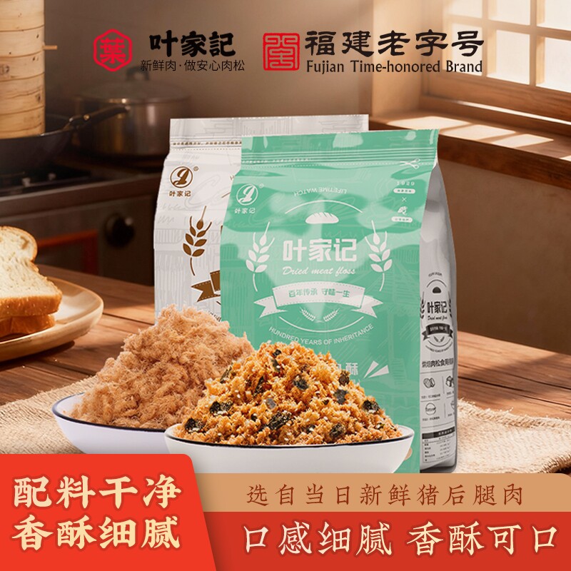 叶家记烘焙肉松寿司专用食材500g 原味/海苔芝麻脆猪肉松小贝零