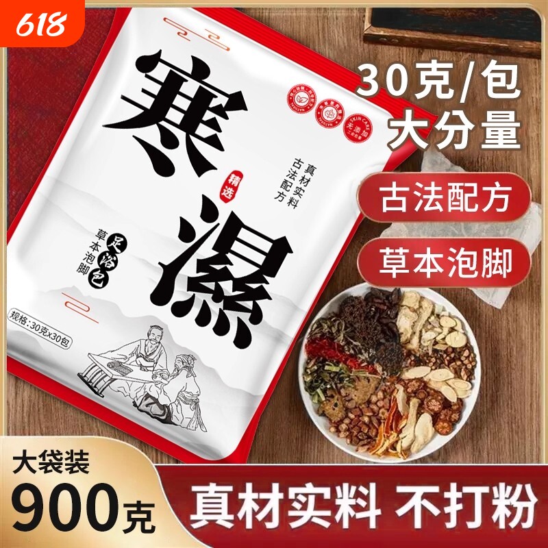真材实料湿寒草本泡脚包艾草老姜祛湿助眠男女足浴包艾叶包花椒