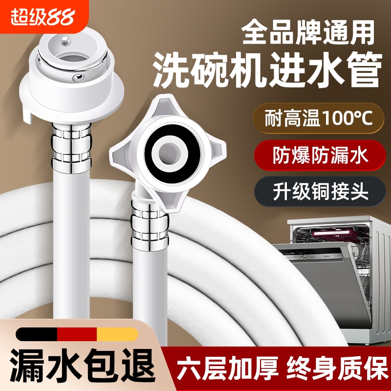 洗碗机进水管通用加厚加长延长管