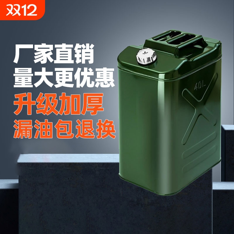 加厚铁皮汽油桶30升|175人收藏