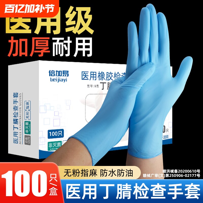 医用手套丁腈一次性乳胶橡胶医疗外科手术检查食品级加长防油防护