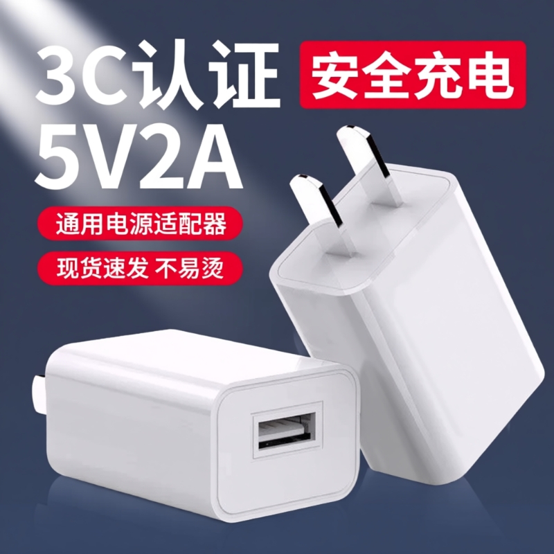 5v2a充电头1A多口usb快充头10w通用电源适配器数据线套装5w适用苹果华为安卓手机充电器蓝牙耳机台灯风扇手表
