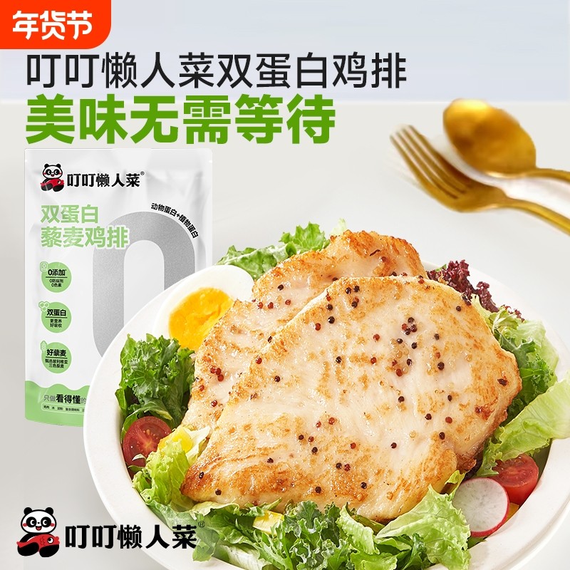 叮叮懒人菜藜麦鸡排儿童0添加半成品冷冻空气炸锅食材早餐速食菜,水产肉类/新鲜蔬果/熟食,包装速食菜/预制菜,淘宝优惠券,粉丝福利购,淘宝优惠卷