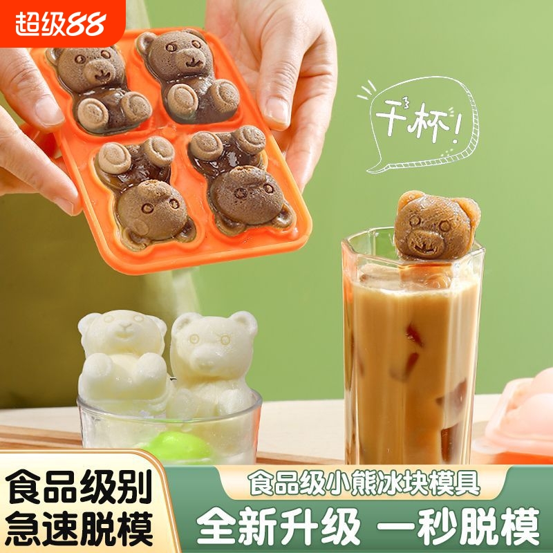 小熊冻冰块模具家用网红食品级硅胶磨具冰格制冰盒冰模冰球熊雪糕
