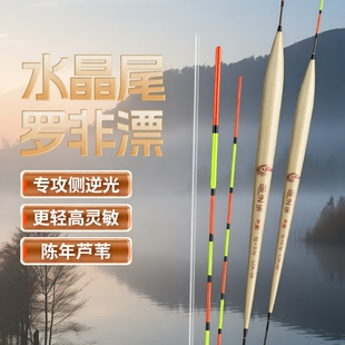 水晶尾芦苇罗非漂轻口高灵敏细长身短脚黑坑鲫鱼鲤鱼浮漂土鲮鱼漂