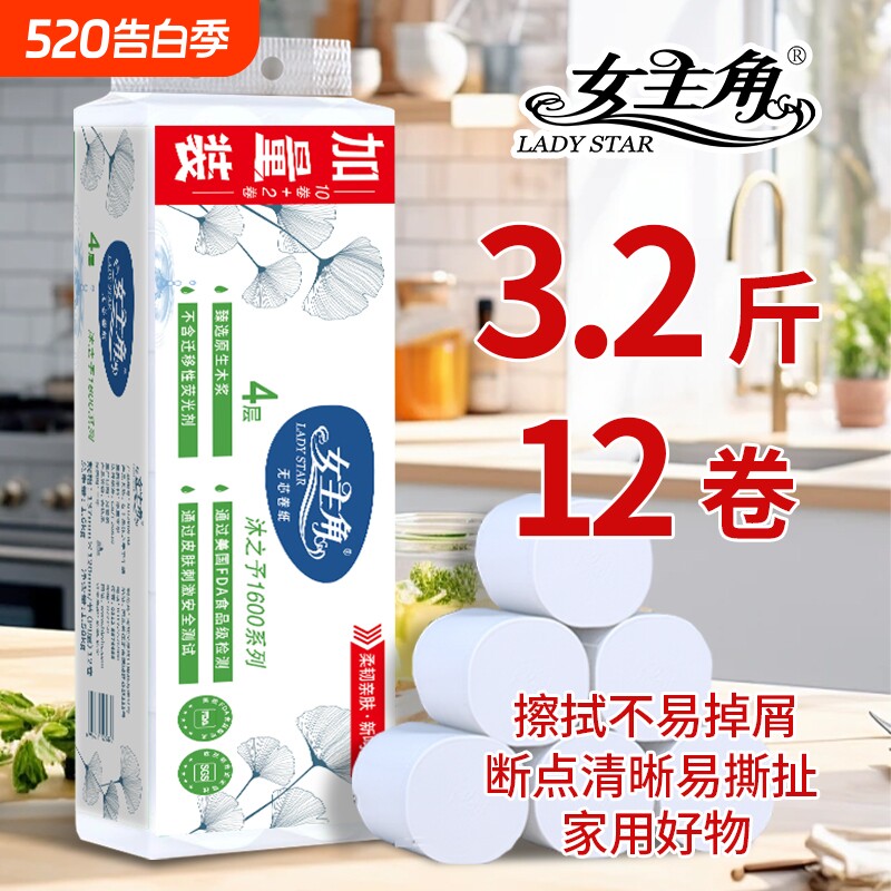 女主角卫生纸1600克无芯卷纸柔厚四层家庭实惠装厕所手纸母婴原生