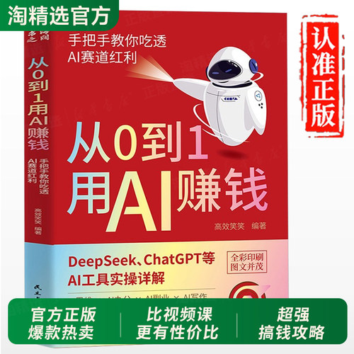 从0到1用AI赚钱正版书籍