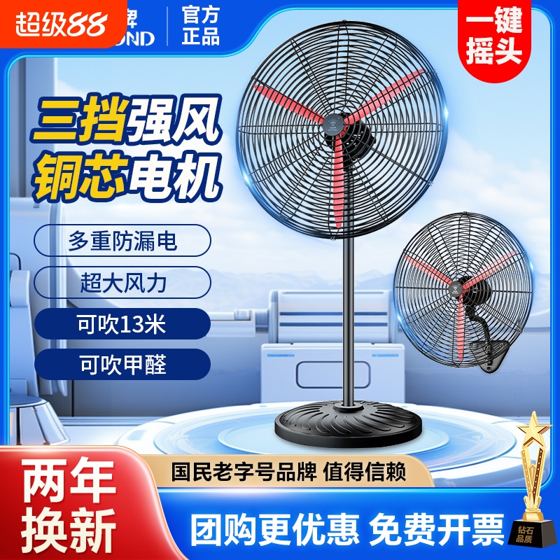 钻石牌工业电风扇强力牛角扇FS-75大风力落地扇750工业风扇挂
