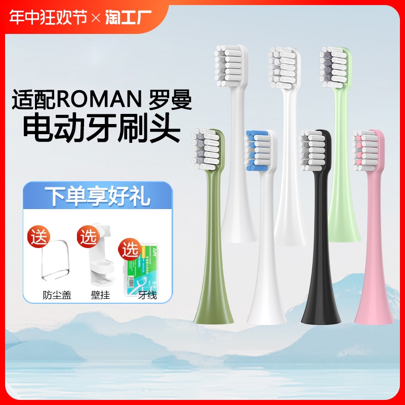 适配ROAMAN罗曼电动牙刷头T3/T5/T6/T10S/E7/s3/P6/L11替换头2258