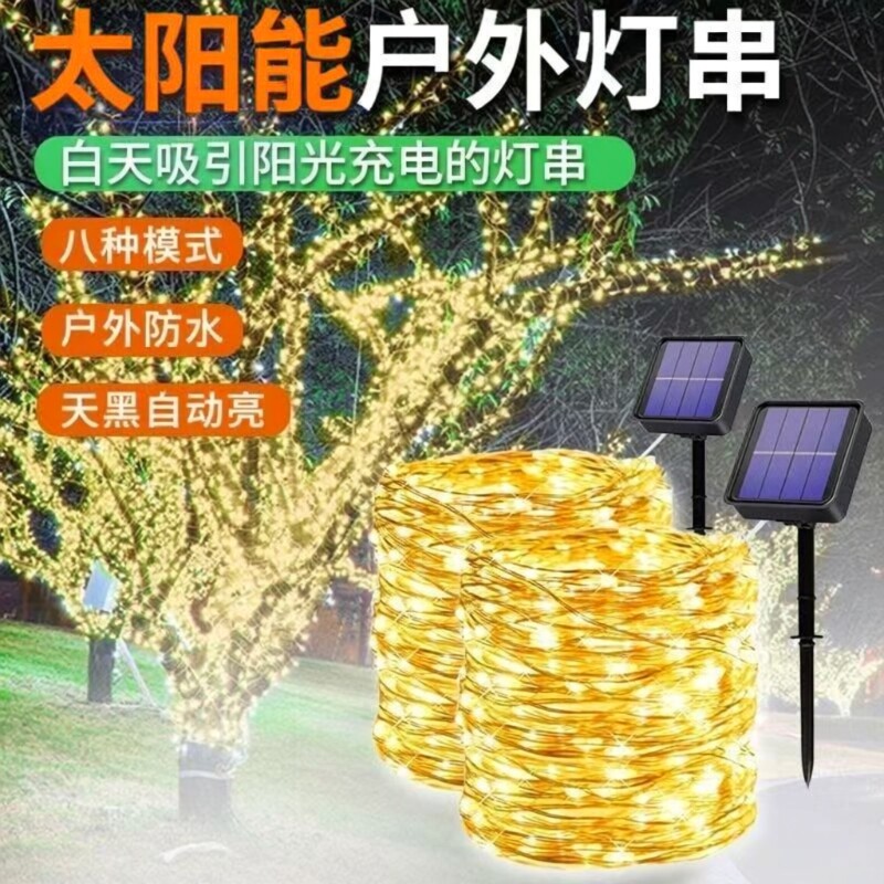 太阳能灯带户外led庭院灯星星灯树灯彩灯闪灯串灯装饰灯氛围防水
