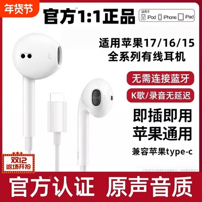 正品适用苹果耳机正品iPhone17/16/15/14/13原装typec12原声桃李