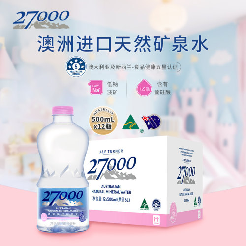 27000澳洲进口天然矿泉水婴幼儿宝宝儿童明星同款500ml*12瓶