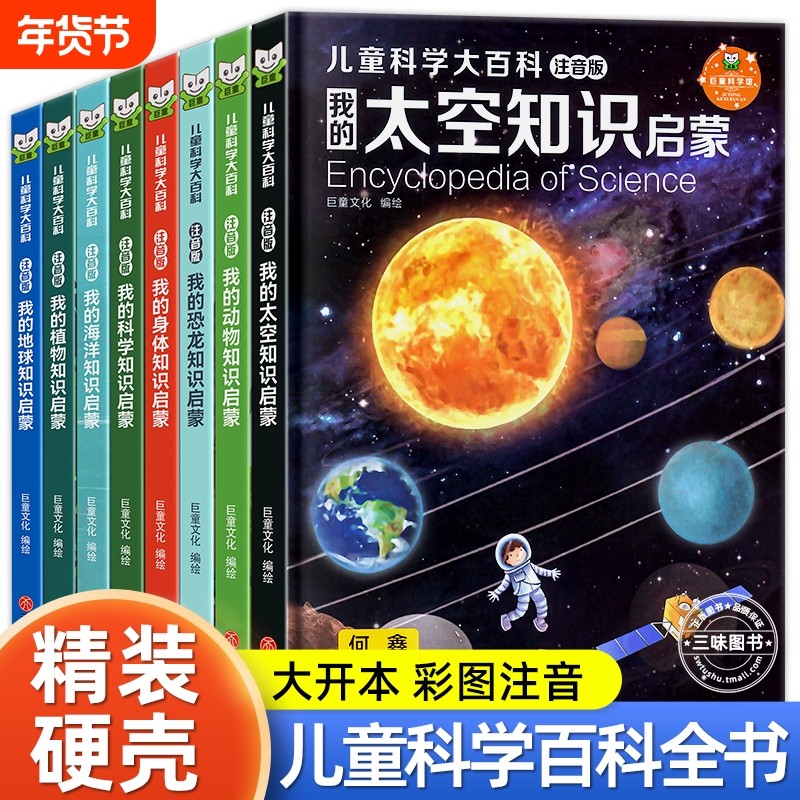 中国少年儿童科学大百科全书全8册注音版小学版十万个为什么全套小学生课外阅读书籍一二年级必读带拼音幼儿趣味绘本知识海洋动物,书籍/杂志/报纸,科普百科,淘宝优惠券,粉丝福利购,淘宝优惠卷