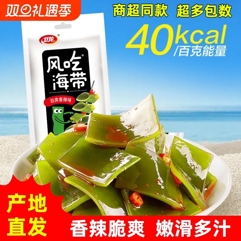 卫龙风吃海带小吃休闲辣味低脂低卡零食海味麻辣解馋即食下饭菜