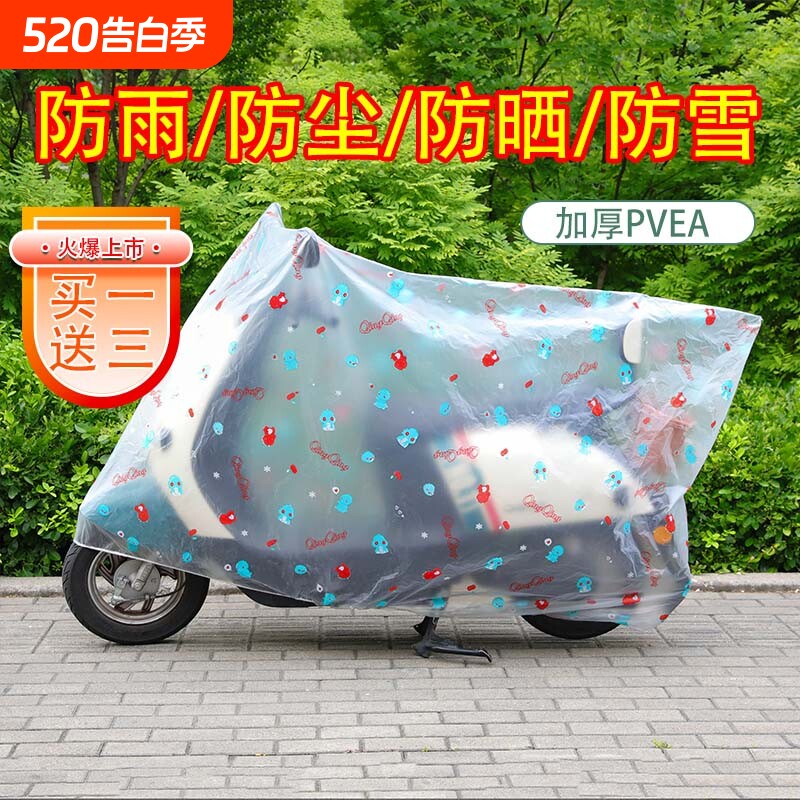防雨罩电动车摩托车车衣罩通用防尘加厚电瓶车衣雨布车罩雨衣防水