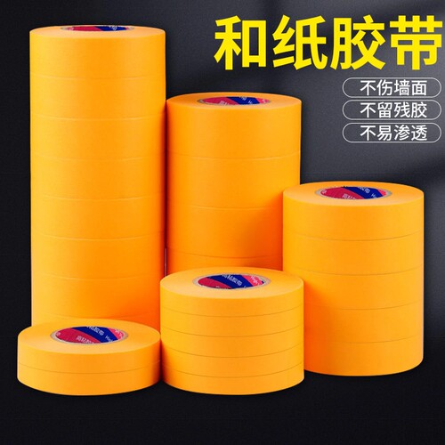和纸胶带美纹纸50米黄色7388美缝分色贴纸胶布批发喷油漆装修无痕外墙真石漆专用不留痕强力不留胶墙面边缘