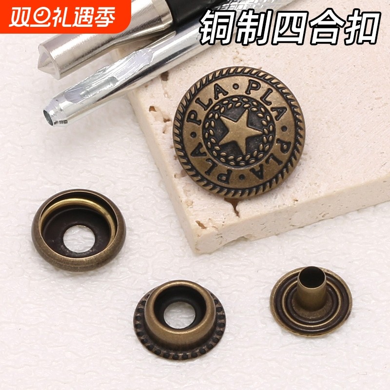 金属铜制四合扣迷彩外套工作服纽扣复古暗扣子隐形纽扣子母扣按扣